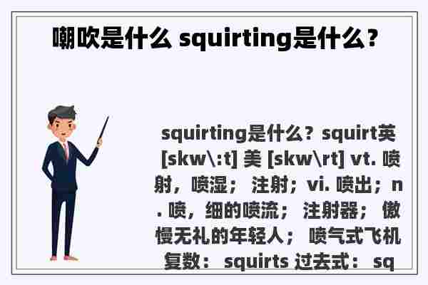 嘲吹是什么 squirting是什么？